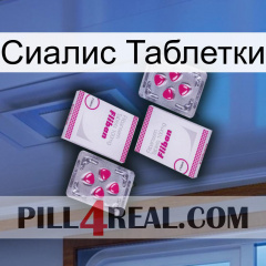 Сиалис Таблетки 33